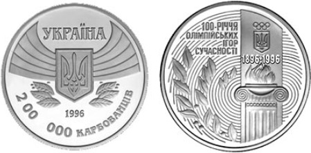 100-річчя Олімпійських ігор сучасності (м)
